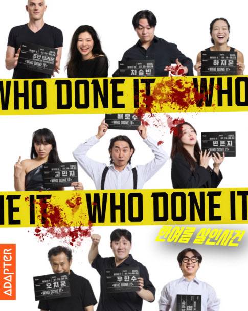 즉흥 추리극 ‘WHO DOME IT-한여름 살인사건’(사진=어댑터씨어터).