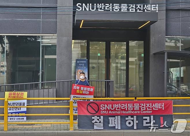 서울시수의사회 소속 수의사가 서울 광진구 SNU반려동물검진센터 앞에서 1인 시위를 하고 있다(수의사회 제공). ⓒ 뉴스1