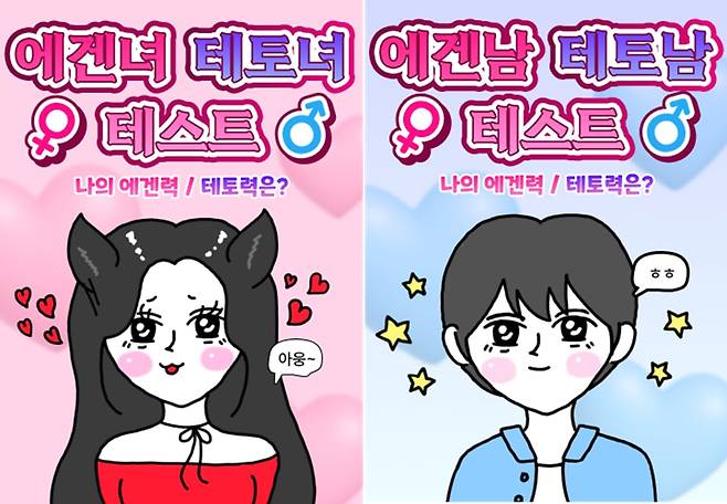 모바일로 쉽게 접할 수 있는 '에겐·테토 테스트' 첫 화면. /'푸망' 캡처