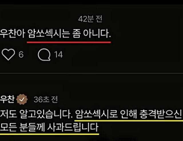 조우찬이 결국 팬에게 사과글을 남겼다. / 유튜브 쇼츠