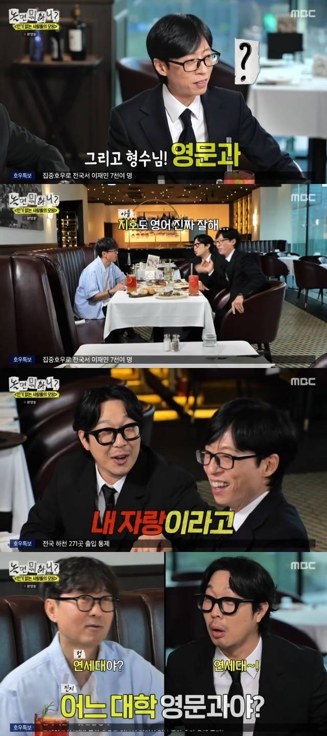 MBC ‘놀면 뭐하니?’ 캡처