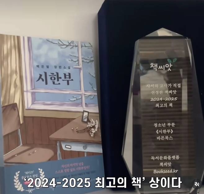 백은별 작가의 소설 ‘시한부’. 백은별 작가 인스타그램 캡처