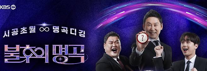 /사진=KBS 2TV '불후의 명곡'