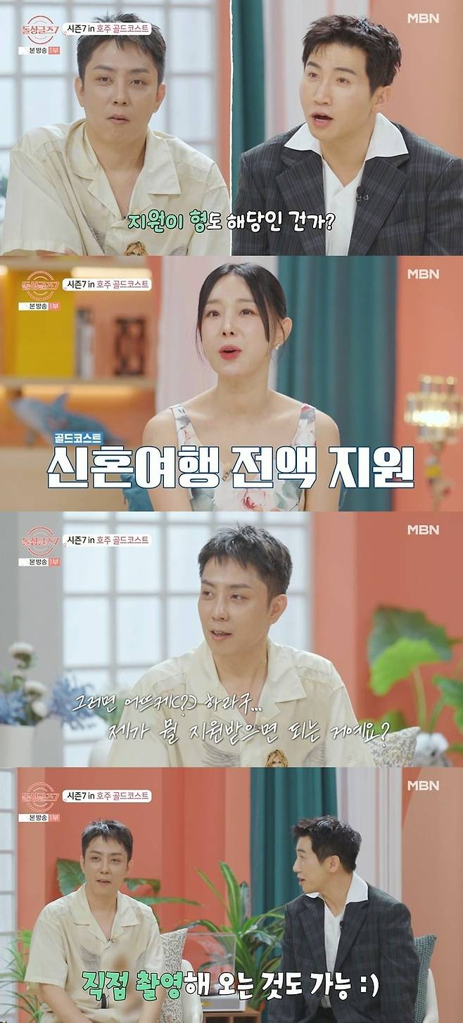 사진 = MBN '돌싱글즈7'