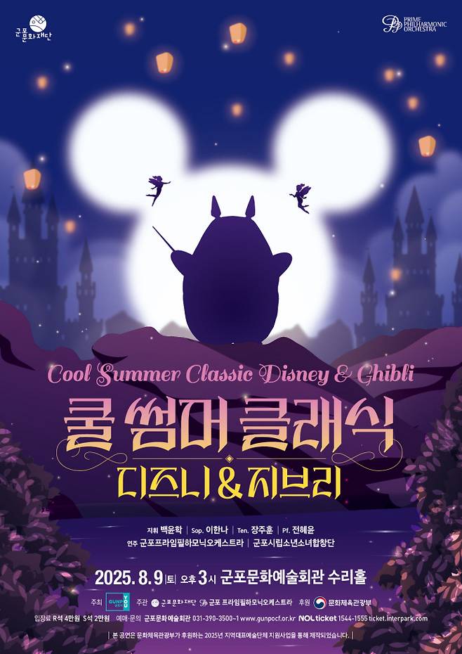 군포문화재단의 '쿨 썸머 클래식' 공연 포스터. 사진=군포문화재단