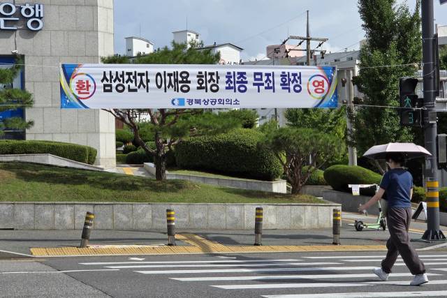 지난 18일 구미시 송정동 한 거리에 이재용 삼성전자 회장의 최종심 무죄를 환영하는 현수막이 내걸려 있다. 조규덕기자