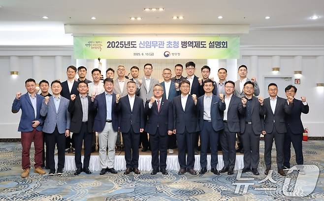 지난 6월 13일 서울 영등포구 공군호텔에서 열린 신임 무관 초청 설명회. (병무청 제공. 재판매 및 DB 금지) 2025.6.13/뉴스1