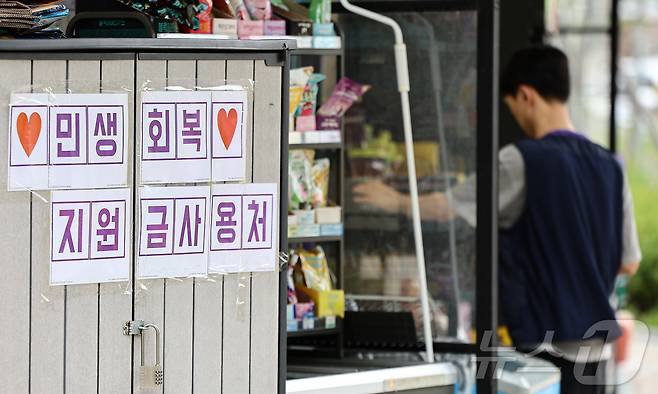 서울 시내 한 편의점에 민생회복 지원금 사용 관련 안내문이 게시돼 있다. ⓒ News1 김도우 기자