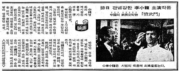 이소룡 영화 '정무문'을 소개한 조선일보 1973년 8월11일자 5면 기사.