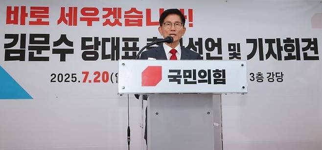 김문수 전 고용노동부 장관이 20일 서울 여의도 당사에서 당대표 출마선언을 하고 있다.ⓒ연합뉴스