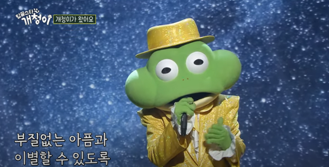 지난해 7월 6일 경기 고양시 EBS 스페이스홀에서 열린 팬미팅에서 노래를 부르는 개청이. EBS 캡처