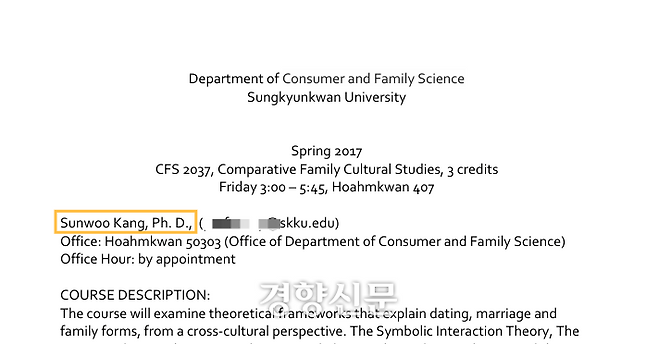 강선우 여성가족부 장관 후보자가 2017년 1학기 성균관대에서 개설한 ‘비교가족문화론’ 수업의 강의계획서. 독자 제공