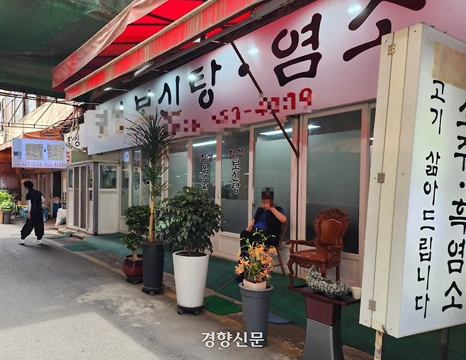 2023년 초복을 하루 앞둔 7월10일 낮 12시 대구 북구 칠성종합시장. 전국에서 유일하게 남은 개시장인 이곳에는 개고기를 판매하는 보신탕 업소와 개소주 판매점이 운영을 이어가고 있다. 김현수 기자