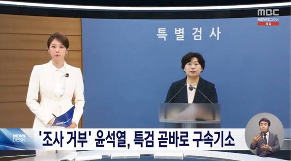 ▲김초롱 MBC 앵커가 19일 뉴스데스크 앵커멘트에서 윤석열 전 대통령을 구속기소한 내란특검 결정을 두고 법기술로 조사를 거부한 윤 전 대통령을 신속 기소하는 게 낫다고 판단한 것으로 보인다고 언급하고 있다. 사진=MBC 뉴스데스크 영상 갈무리