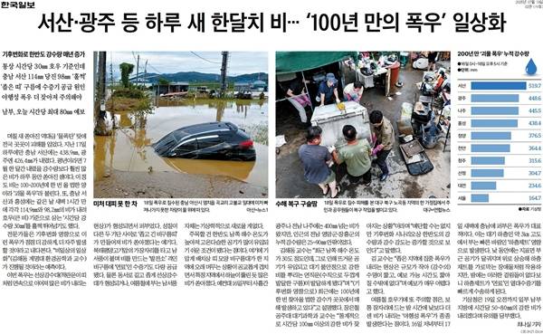 ▲ 한국일보 기사 갈무리.