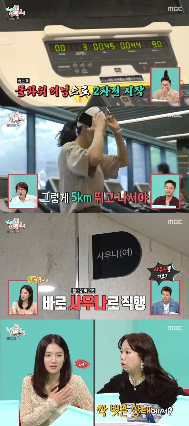 MBC ‘전지적 참견 시점’ 캡처