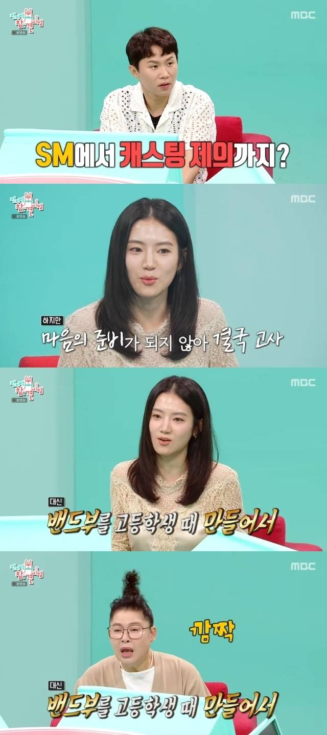 MBC ‘전지적 참견 시점’ 캡처