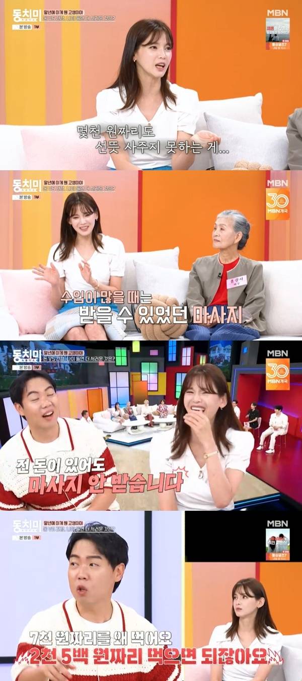 MBN ‘속풀이쇼 동치미’ 캡처