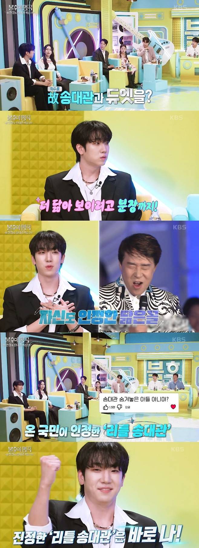 KBS 2TV ‘불후의 명곡’