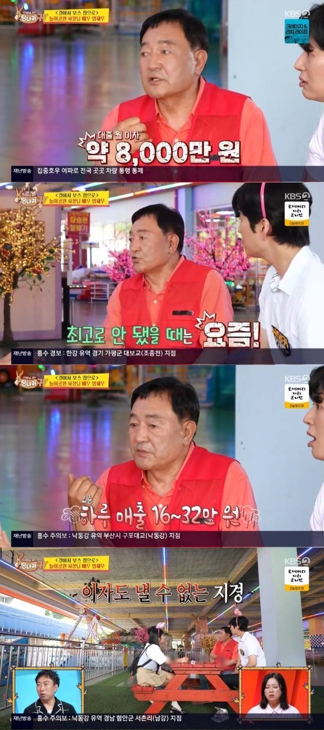 KBS 2TV ‘사장님 귀는 당나귀 귀’ 캡처