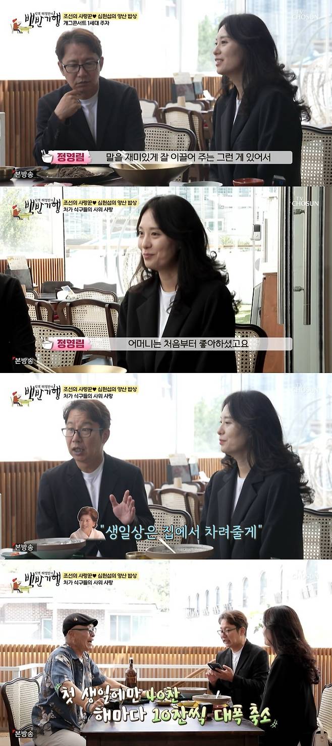 TV조선 ‘식객 허영만의 백반기행’ 캡처