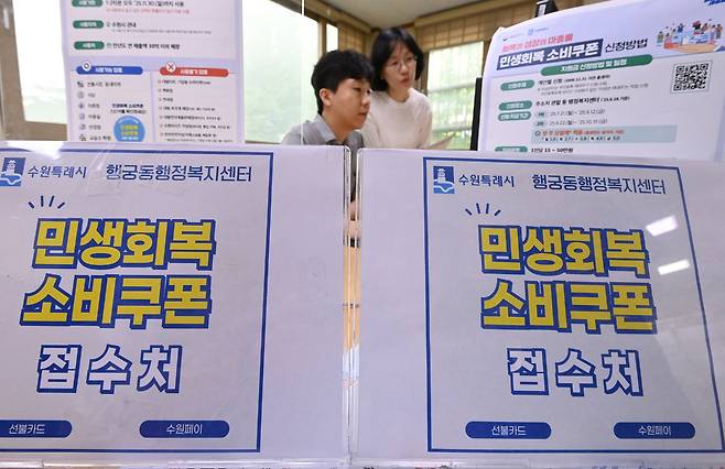 민생회복 소비쿠폰 신청·지급일을 나흘 앞둔 17일 경기 수원시 행궁동 행정복지센터 직원들이 운영 준비를 하고 있다. 수원=뉴시스