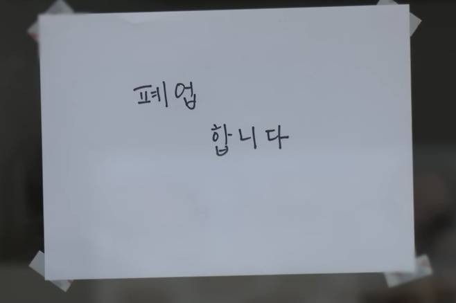 집단 식중독 사건이 발생한 서울 서초구 방배동의 한 프랜차이즈 김밥집 앞에 붙은 폐업 안내문. MBC 보도화면 캡처