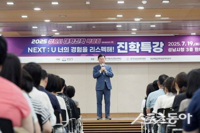 신상진 성남시장이 19일 ‘2025년 성남시 대학 진로박람회’ 특강장에서 인사말을 전하고 있다. 사진제공ㅣ성남시