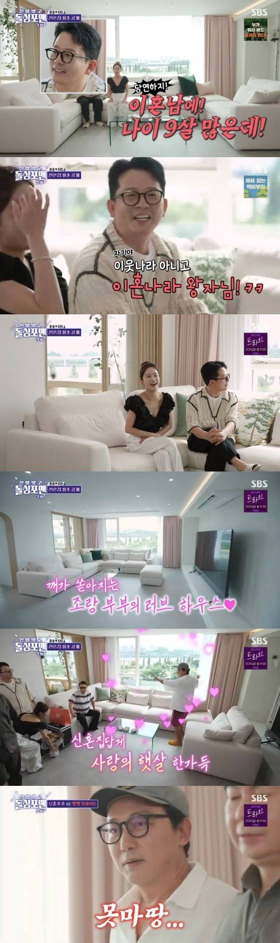 /사진=SBS '신발벗고 돌싱포맨' 방송 캡처