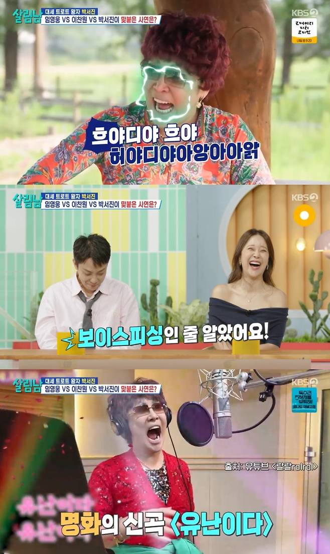 사진=KBS 2TV 살림하는 남자들