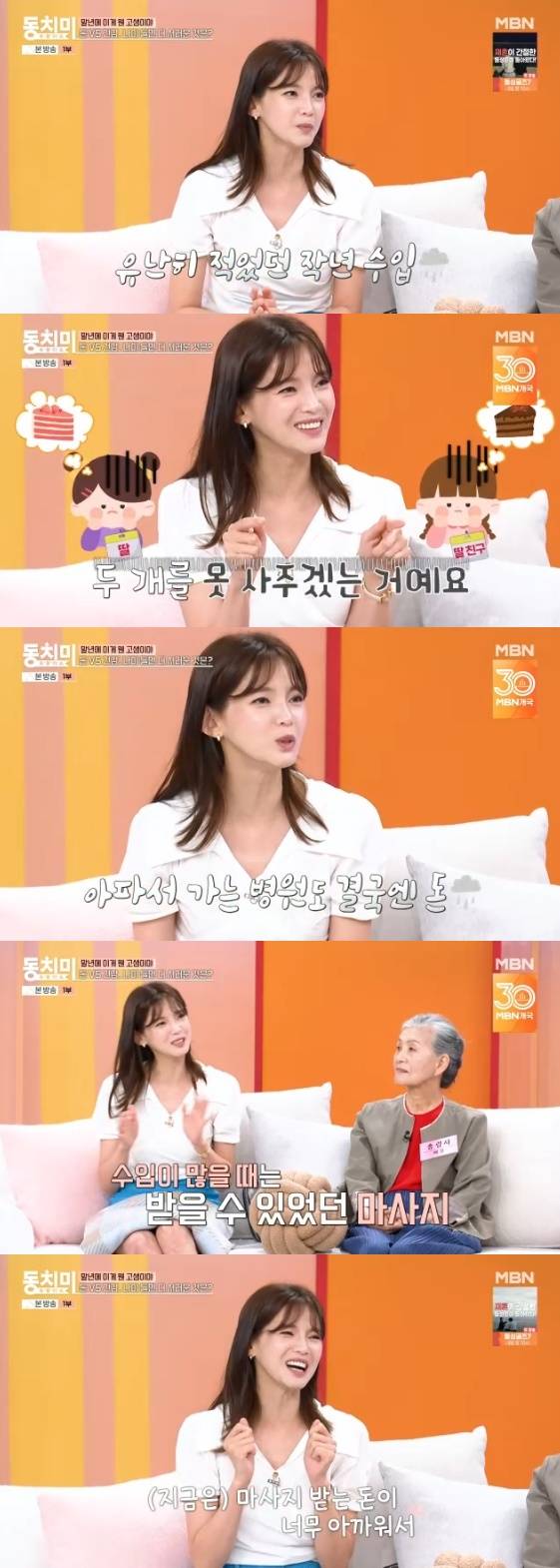 /사진=MBN '속풀이쇼 동치미' 방송화면