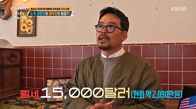 사진=KBS2 '크레이지 리치 코리안'