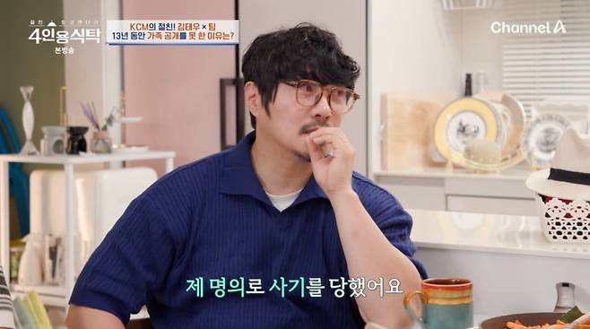 사진=채널A '4인용식탁'