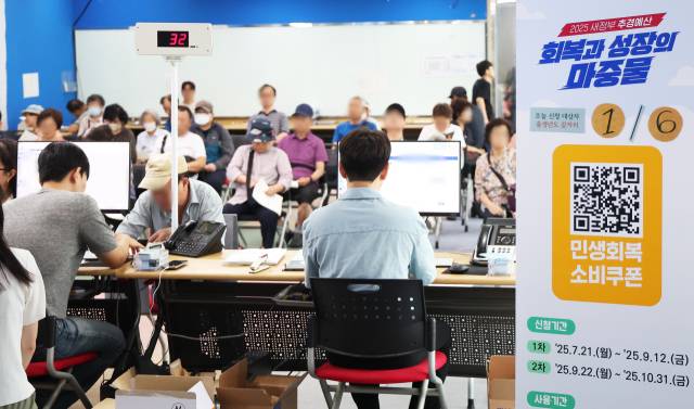 민생회복 소비쿠폰 1차 신청 첫날일 21일 경기도 수원시 팔달구 인계동행정복지센터에서 시민들이 소비쿠폰을 신청하고 있다. 연합뉴스