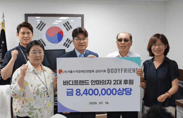 울시각장애인연합회 금천지회 서미선 실장(오른쪽 첫 번째)과 바디프랜드 직원복지팀을 비롯한 관계자들이 기념촬영을 하고 있다. (사진=바디프랜드)