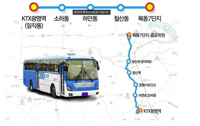 광명 200번 버스 노선. 광명시 뉴스포털.