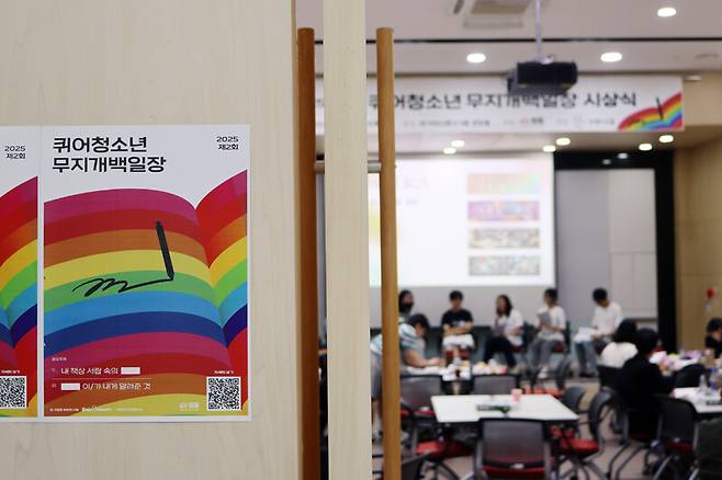 지난 12일 열린 퀴어청소년 무지개백일장 시상식 모습. 띵동 제공