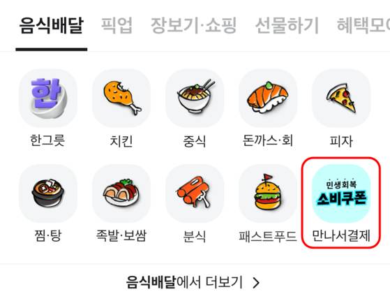 우아한형제들이 운영하는 배달의민족 '만나서 결제' 관련 이미지. 사진 우아한형제들