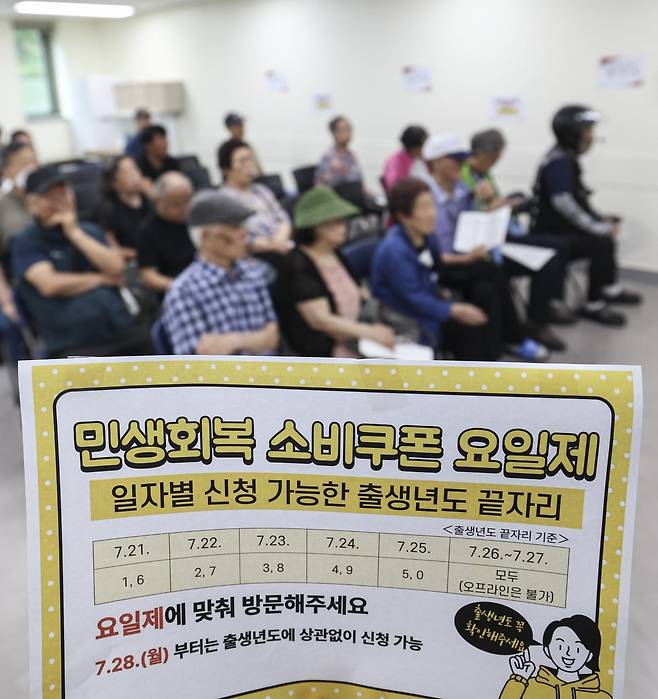 민생회복 소비쿠폰 신청 첫 날인 21일 오전 서울 서대문구 북아현동 주민센터에서 시민들이 민생회복 소비쿠폰 신청을 기다리고 있다.