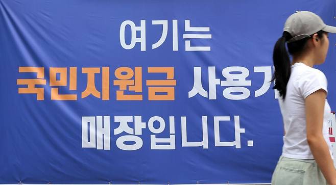 사진은 13일 서울 한 상점에 붙은 민생회복 소비쿠폰 사용처 안내문 모습. 연합뉴스