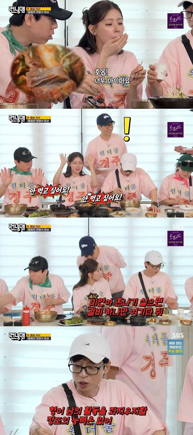 SBS ‘런닝맨’ 캡처