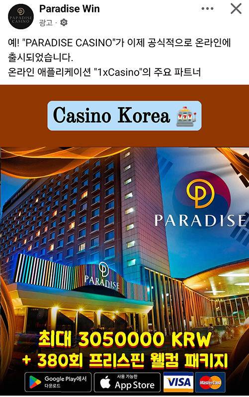 외국인전용 카지노를 사칭한 불법 온라인 카지노 홍보영상.(사진=페시스북 캡처) *재판매 및 DB 금지