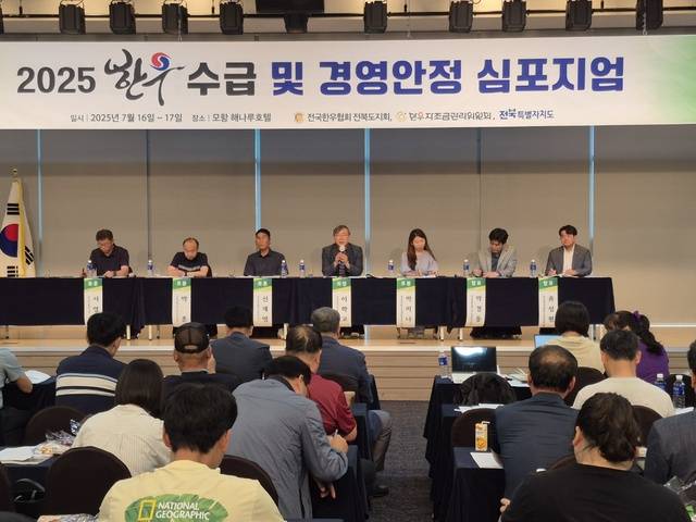 최근 전북 부안군 변산면 해나루호텔에서 열린 ‘2025년 한우수급 및 경영안정 심포지엄’에서 좌장을 맡은 이학교 전북대 동물생명공학과 교수(가운데)가 모두발언을 하고 있다.