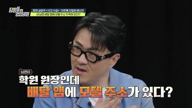 (사진 제공 = 채널A ‘탐정들의 영업비밀’)