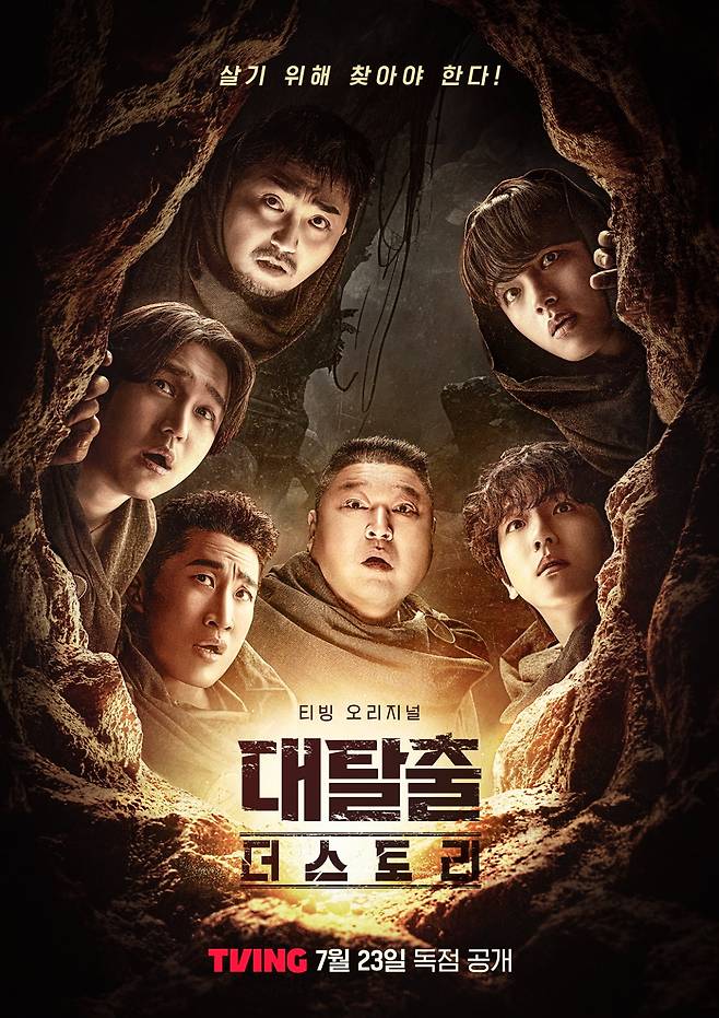 / 사진 제공 : 티빙(TVING)