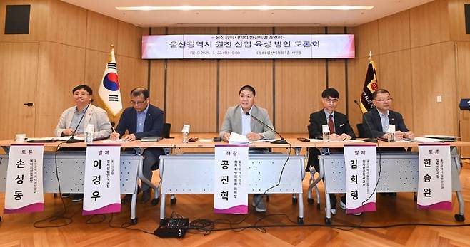 울산시의회 원전특별위원회는 22일 시의회 1층 시민홀에서 '울산광역시 원전 산업 육성 방안 토론회'를 개최했다. 울산시의회 제공