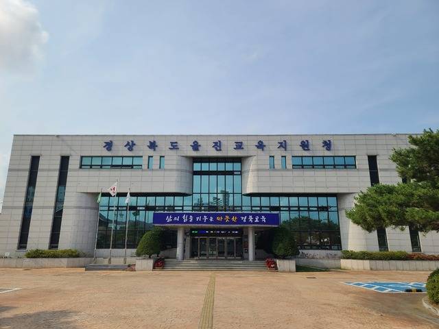 경상북도 울진교육지원청 전경. 울진교육지원청 제공