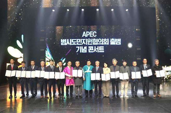 'APEC 범시도민지원협의회 출범 기념 콘서트' 참석자들 기념촬영 모습. 경주시 제공.