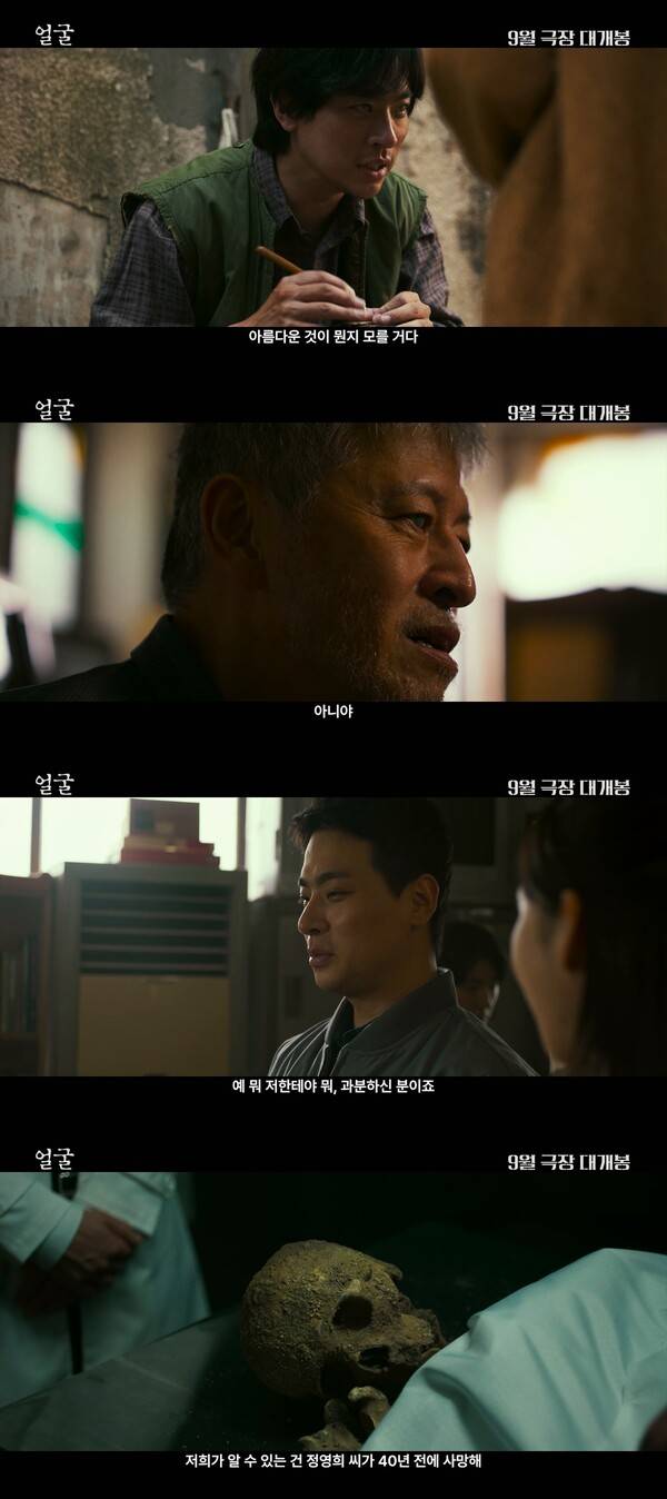 사진=예고편 영상 캡처