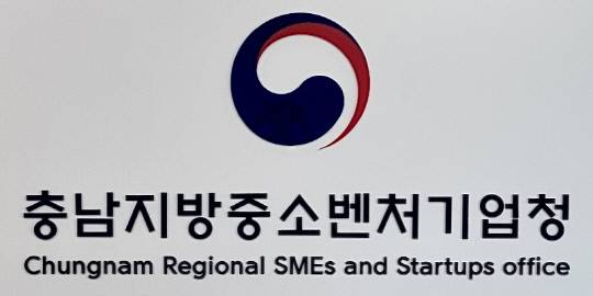 충남지방중소벤처기업청 로고. 대전일보DB